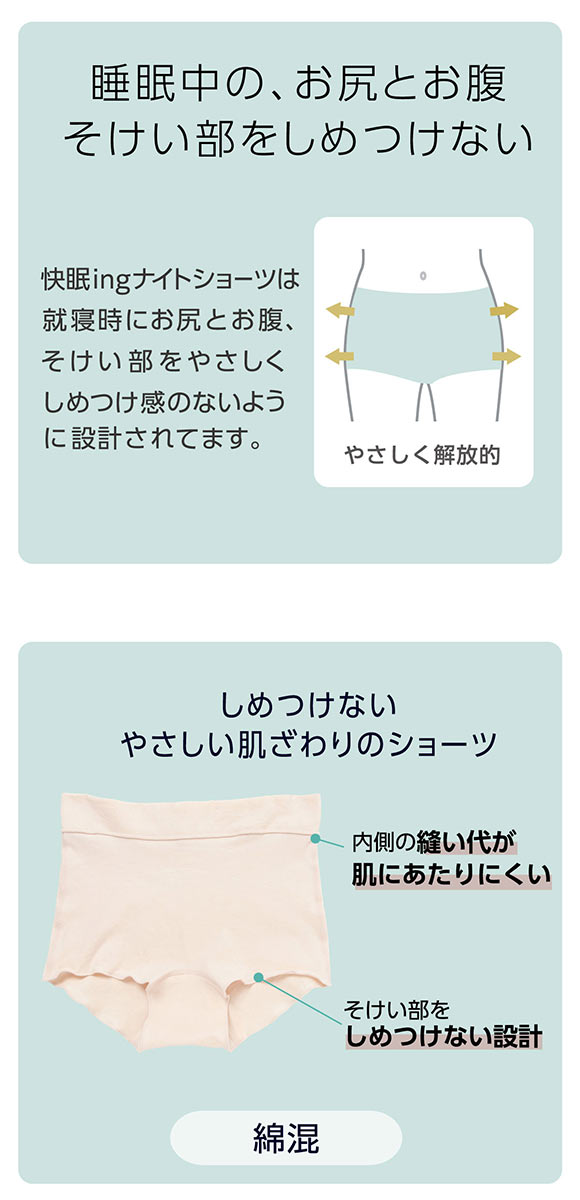 アツギ ATSUGI かいみんぐ 快眠ing ナイトショーツ しめつけない 綿混 単品