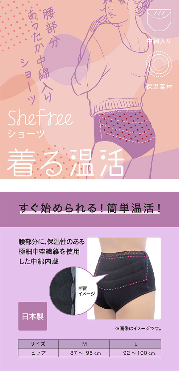 アツギ ATSUGI Shefree 着る温活 腰あったか 中綿入り ショーツ 日本製 単品