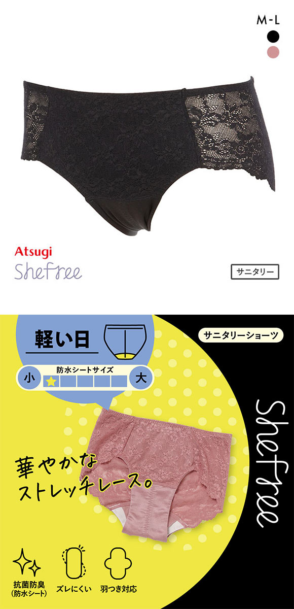アツギ ATSUGI シーフリー Shefree サニタリーショーツ バックレース 軽い日 生理用