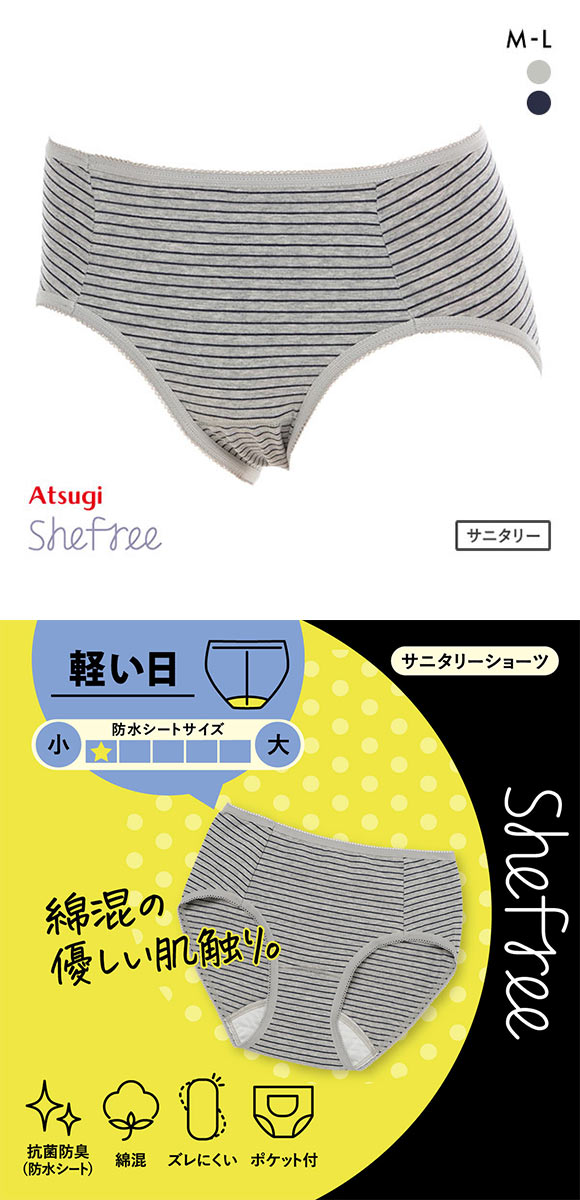 アツギ ATSUGI シーフリー Shefree サニタリーショーツ ボーダー柄 軽い日 生理用 内側ポケット付 綿混