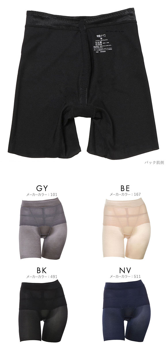 アツギ ATSUGI 骨盤メイク 骨盤ベルト付き ヘムショーツ 3分丈 お腹おさえ 補正 ひびきにくい