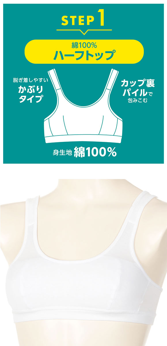 アツギ ATSUGI Hijuni ハイジュニ School かぶりタイプ ノンワイヤーブラジャー 身生地綿100％ ファーストブラ ジュニアブラ 単品