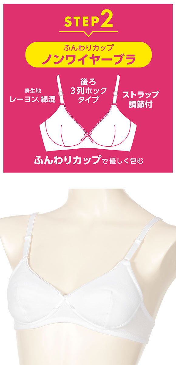 アツギ ATSUGI Hijuni ハイジュニ School ふんわりカップ ノンワイヤーブラ ジュニアブラ 女の子 単品