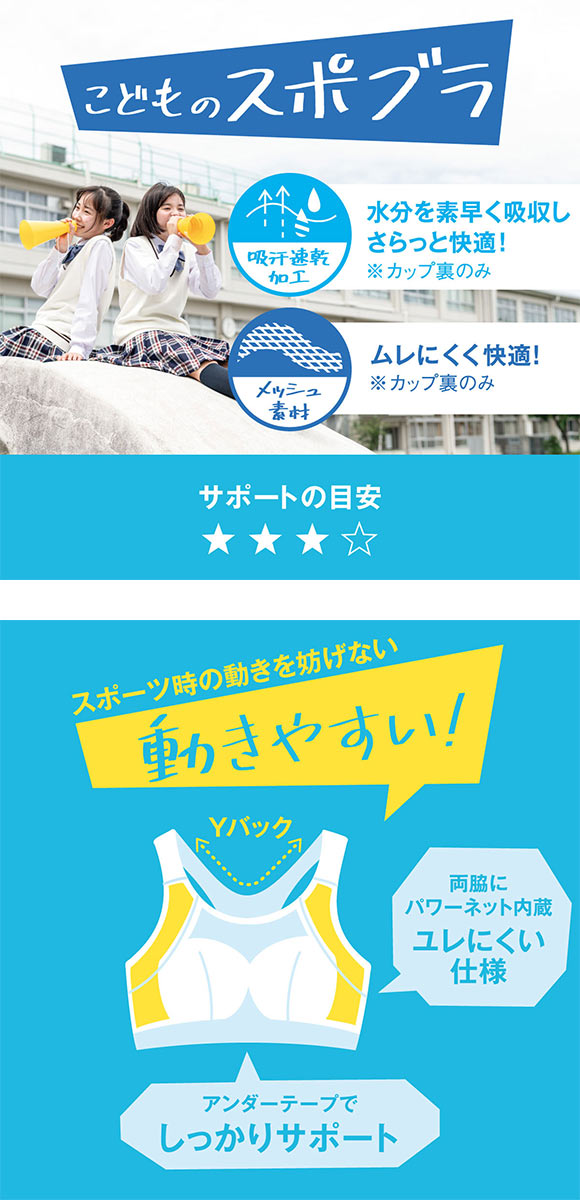 アツギ ATSUGI ハイジュニ Hijuni スポーツ 動きやすいメッシュ スポーツブラ ノンワイヤー ジュニアブラ 女の子 単品