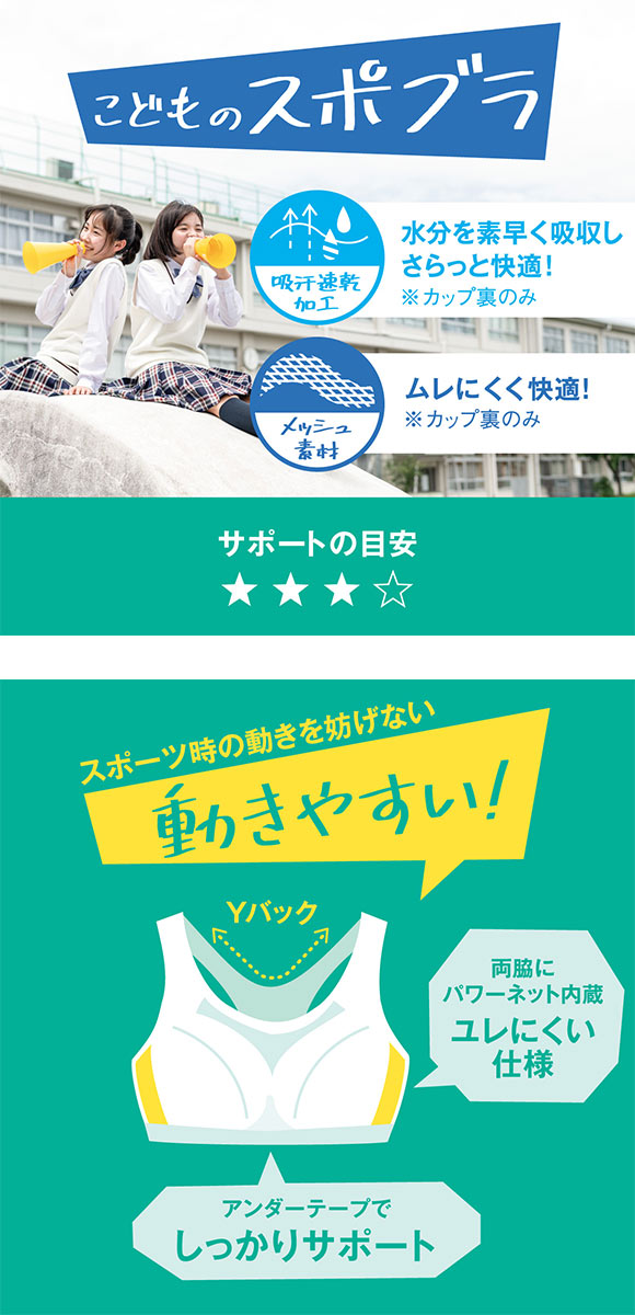 アツギ ATSUGI ハイジュニ Hijuni ハイパワー メッシュ スポーツブラ Yバック しっかりサポート ジュニア 女の子 単品