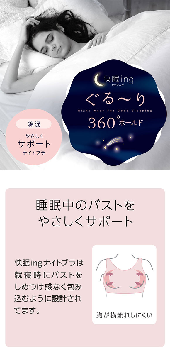 アツギ ATSUGI かいみんぐ 快眠ing レースソフトホールド ナイトブラ ハーフトップ ノンワイヤー ブラジャー 綿混 単品