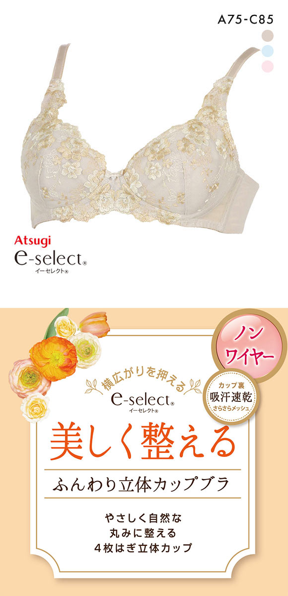アツギ ATSUGI イーセレクト e-select 丸胸ブラ ふんわり立体カップ ブラジャー ノンワイヤー 単品