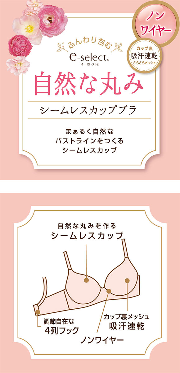 アツギ ATSUGI イーセレクト e-select シームレスカップ ノンワイヤー ブラジャー 単品
