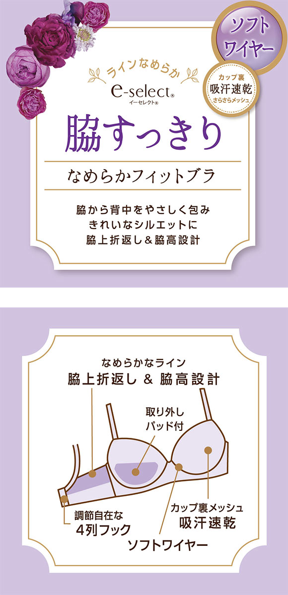 アツギ イーセレクト e-select シームレスカップブラ ソフトワイヤー ATSUGI