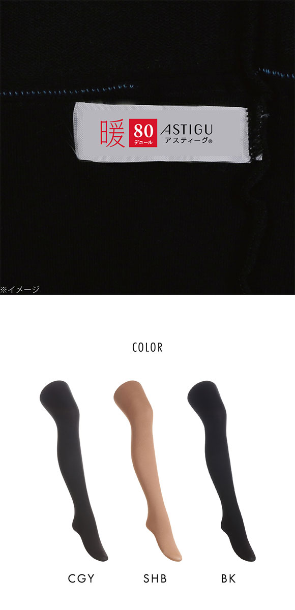 アツギ ATSUGI アスティーグ ASTIGU 暖 心地よいぬくもり タイツ 80デニール ゆったりサイズ JML 光発熱