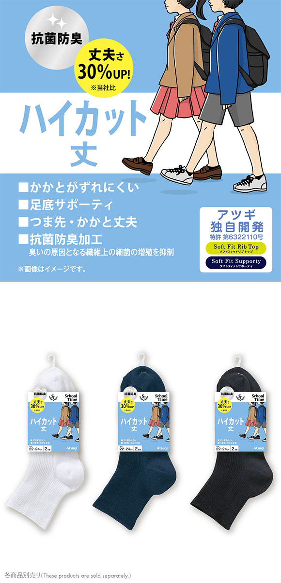 アツギ ATSUGI スクールタイム ハイカット丈 リブソックス キッズ ジュニア 2足組 靴下 学生 綿混 16-26cm