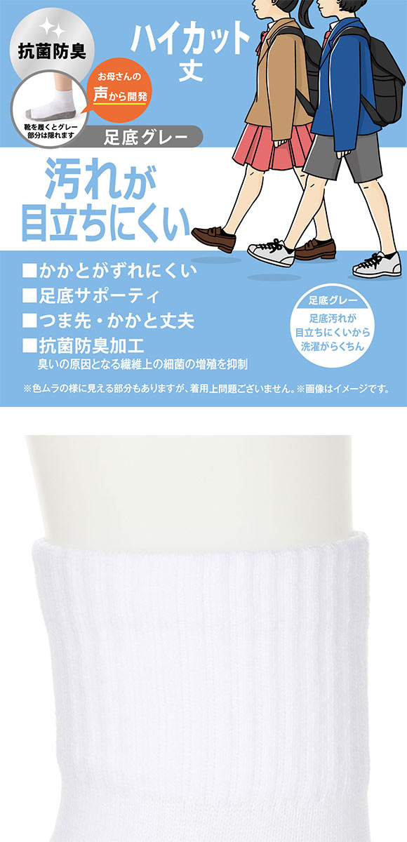 アツギ ATSUGI スクールタイム ハイカット丈 ソックス キッズ ジュニア 2足組 足底切り替え 靴下 学生 綿混 16-26cm