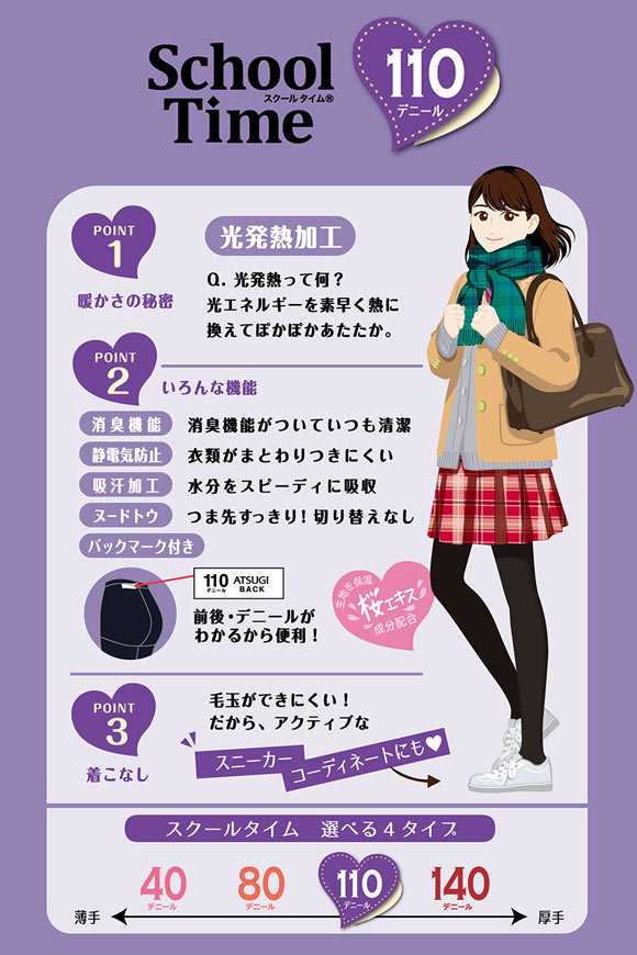 アツギ ATSUGI スクールタイム タイツ 110デニール 2足組 キッズ ジュニア 発熱 あったか