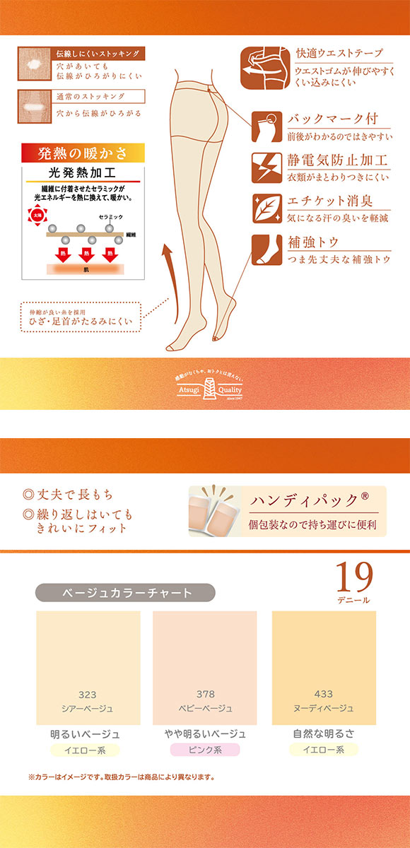 アツギストッキング あたためて美しく。3足組 ストッキング パンスト ATSUGI 発熱 あったか