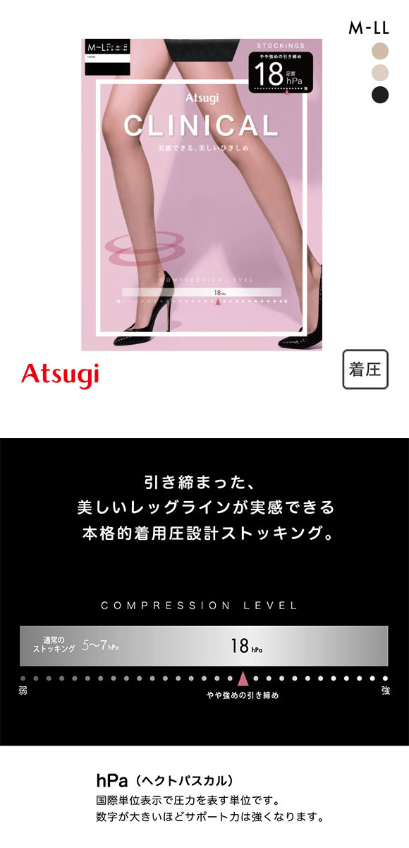 アツギ クリニカル やや強め パンスト ATSUGI