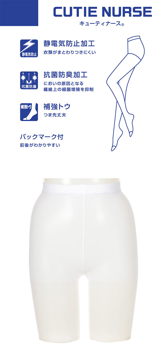 アツギ ATSUGI キューティナース パンティストッキング パンスト 抗菌防臭