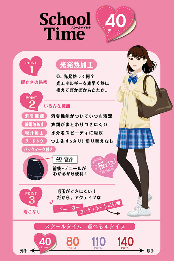 アツギ ATSUGI スクールタイム タイツ 40デニール 2足組 キッズ ジュニア 発熱 あったか