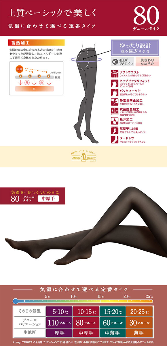 アツギタイツ 80デニール JJサイズ 2足組 タイツ レディース ATSUGI