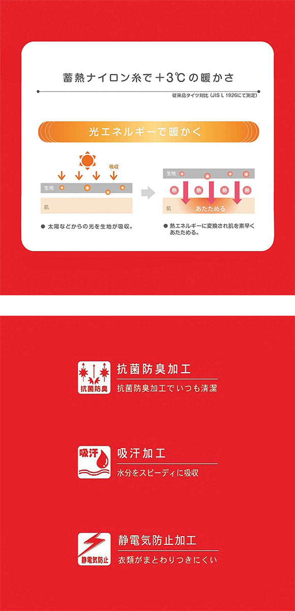 アツギ ATSUGI ホカロン タイツ 110デニール