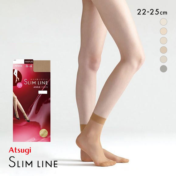 アツギ ATSUGI (スリムライン)SLIM LINE ショートストッキング くるぶし丈