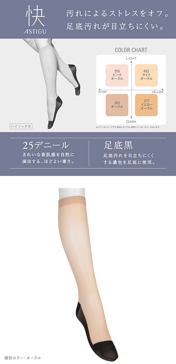 アツギ ASTIGU 快 プレーン ハイソックス ATSUGI 25デニール