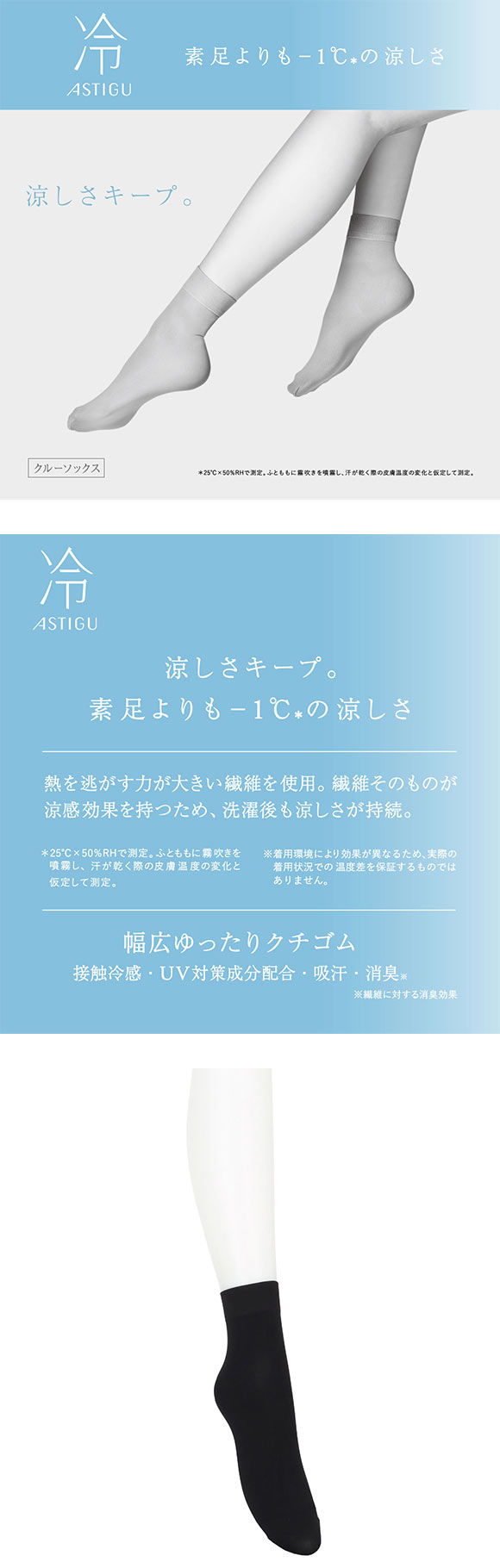 アツギ アスティーグ クルー丈ソックス涼しさキープ アスティーグ 冷 自然な素肌感 ATSUGI ASTIGU