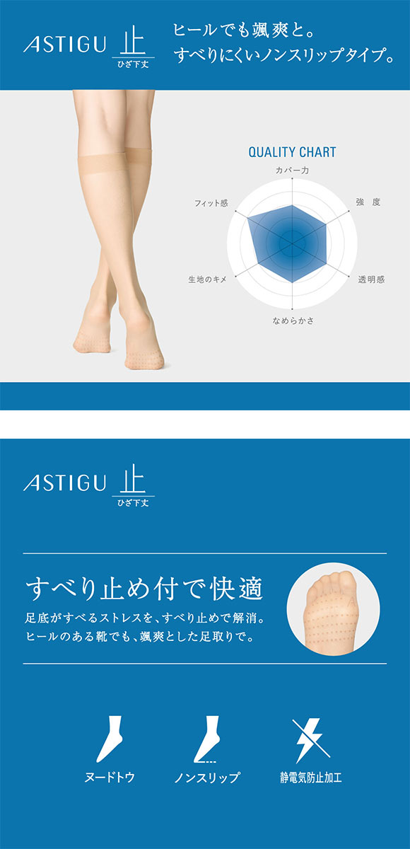 アツギ アスティーグ 止 自然な素肌感 ショート丈ストッキング ATSUGI ASTIGU