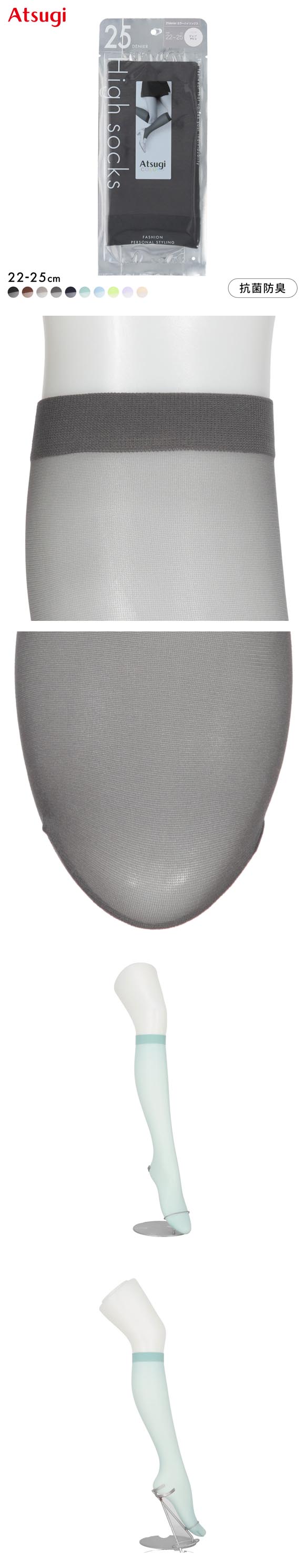アツギカラーズ 25デニール ハイソックス  Atsugi COLORS