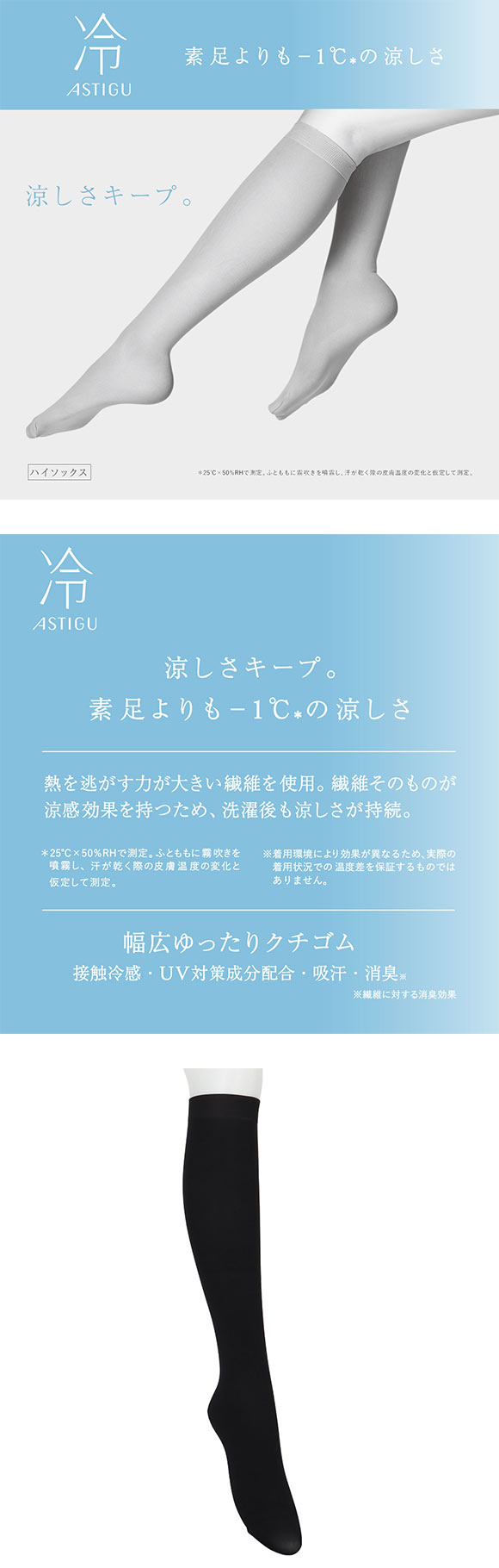 アツギ アスティーグ ひざ下丈ハイソックス 冷 涼しさキープ 自然な素肌感 ATSUGI ASTIGU