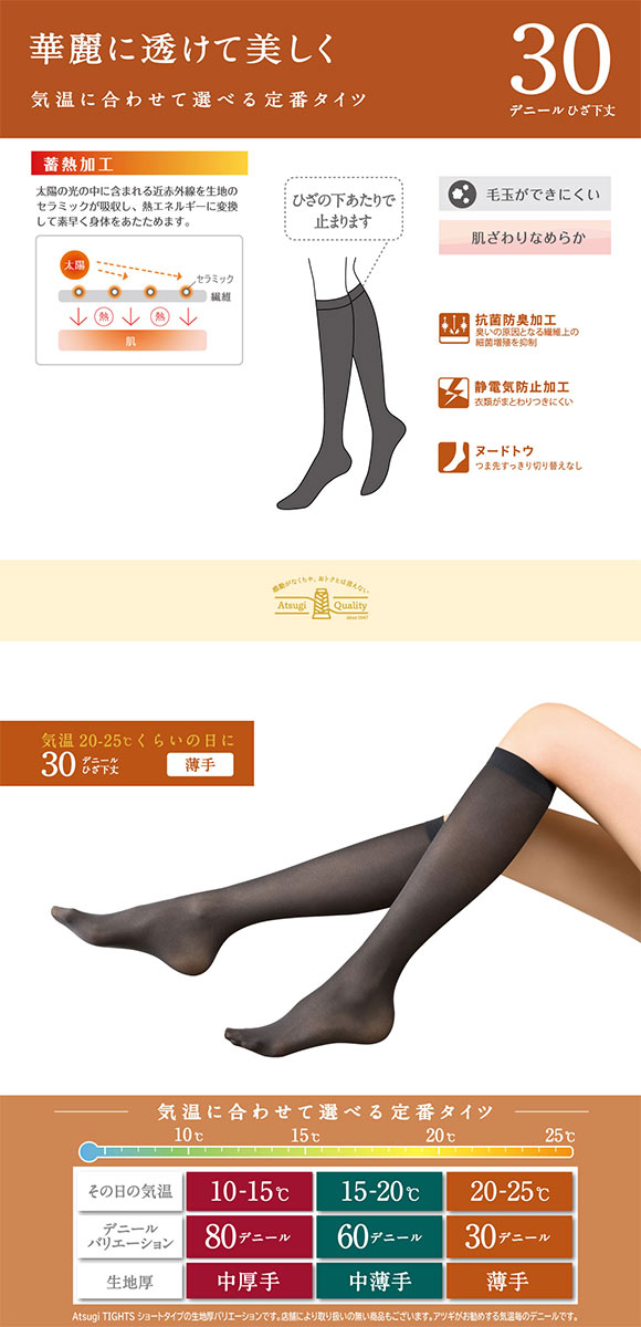アツギタイツ 30デニール ひざ下丈 2足組 ATSUGI