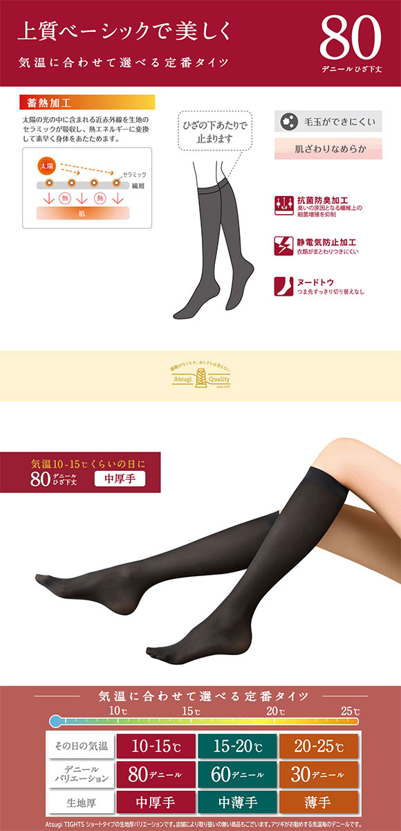アツギタイツ 80デニール ひざ下丈 2足組 ATSUGI