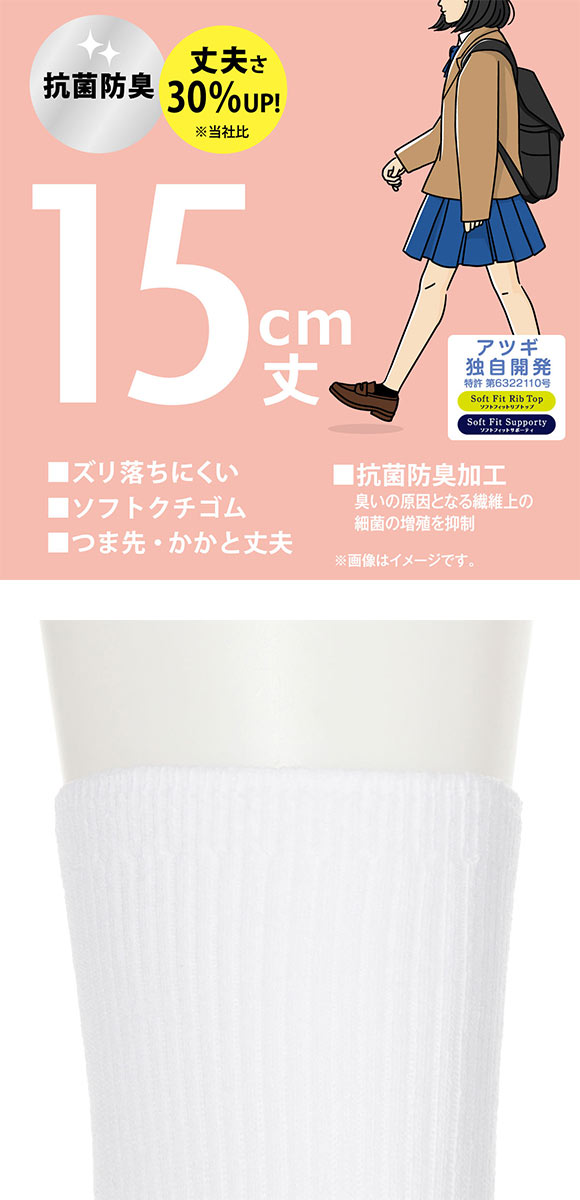 アツギ ATSUGI スクールタイム 15cm丈 リブソックス キッズ ジュニア 3足組 靴下 学生 綿混 ショート丈 22-26cm