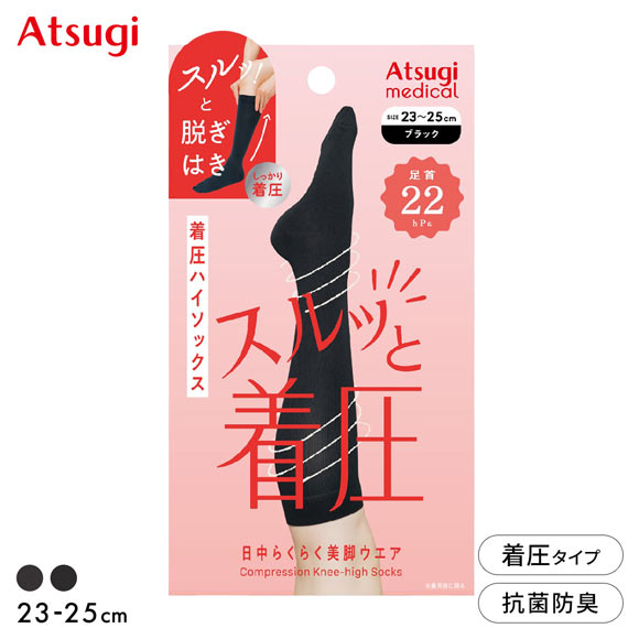 アツギメディカル 着圧ハイソックス 足首22hPa Atsugi medical