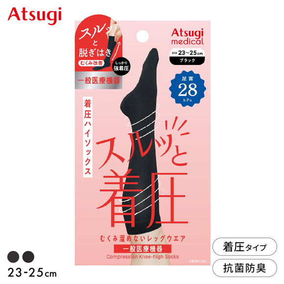 アツギメディカル 着圧ハイソックス 足首28hPa 一般医療機器 Atsugi medical
