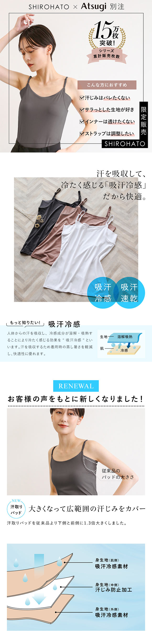 アツギ ATSUGI アイスドール ice doll×SHIROHATO コラボ リニューアル 脇汗じみ防止 キャミソール 吸汗冷感 速乾 レディース