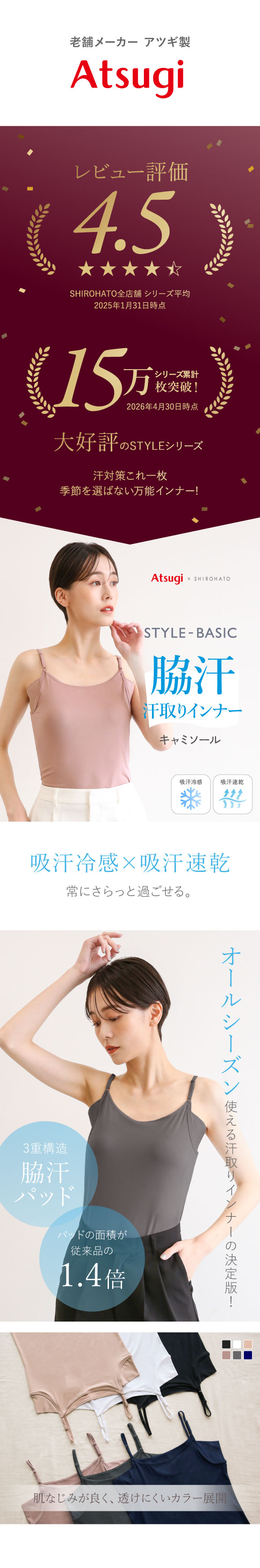 アツギ ATSUGI STYLE BASIC ice doll×SHIROHATO コラボ 脇汗じみ防止 キャミソール 吸汗冷感 速乾 レディース 汗取りインナー インナー