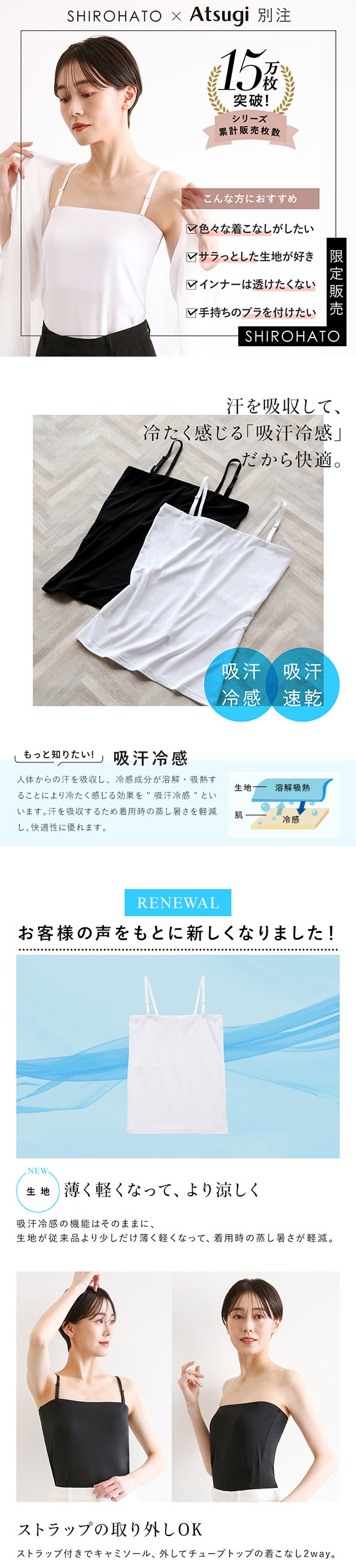 アツギ ATSUGI アイスドール ice doll×SHIROHATO コラボ リニューアル バスト2重 チューブトップ 吸汗冷感 速乾 レディース
