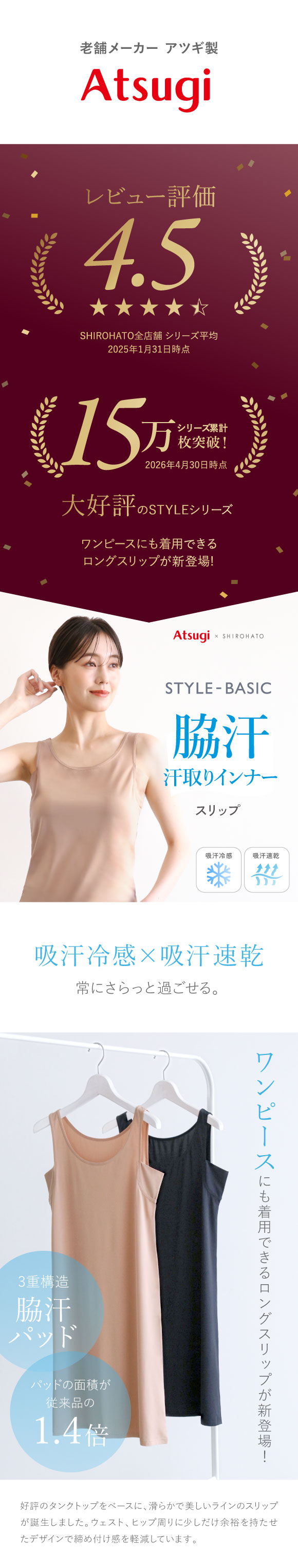 アツギ ATSUGI STYLE BASIC ice doll×SHIROHATO コラボ 脇汗じみ防止 ロングスリップ 吸汗冷感 レディース