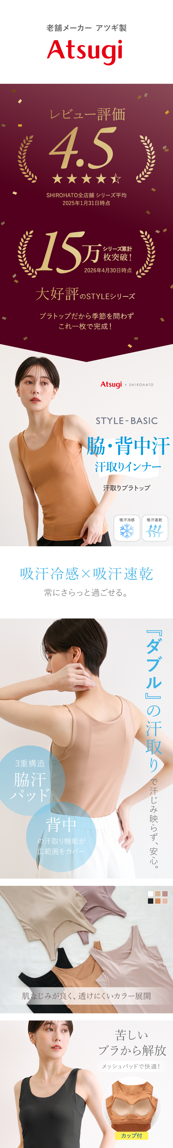 アツギ ブラトップ タンクトップ 透けない 脇汗 汗じみ防止 カップ付き STYLE BASIC ATSUGI 汗取りインナー SHIROHATO