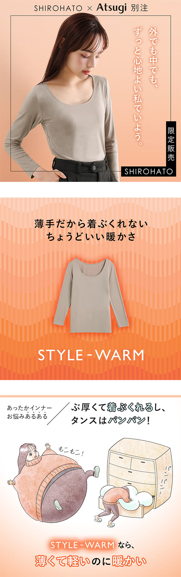 アツギ あったかインナー レディース 長袖 8分袖 STYLE WARM インナー 薄い 軽い 暖かい 汗じみ防止 SHIROHATO 別注 コラボ ATSUGI
