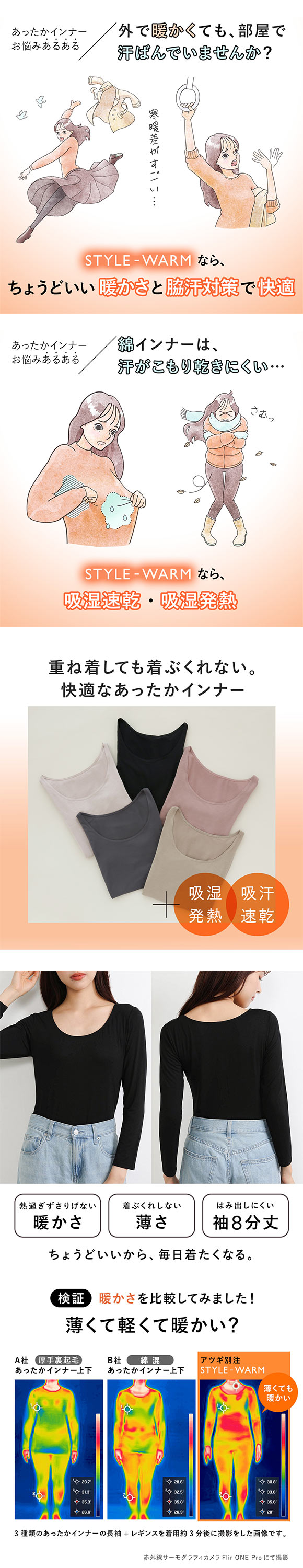 アツギ あったかインナー レディース 長袖 8分袖 STYLE WARM インナー 薄い 軽い 暖かい 汗じみ防止 SHIROHATO 別注 コラボ ATSUGI