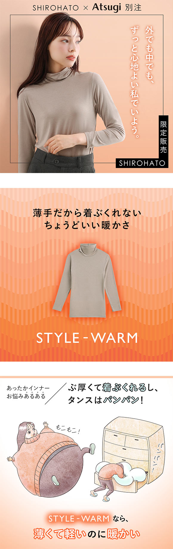 アツギ STYLE WARM ハイネック インナー 薄い 軽い 暖かい 汗じみ防止 あったかインナー SHIROHATO 別注 コラボ レディース ATSUGI