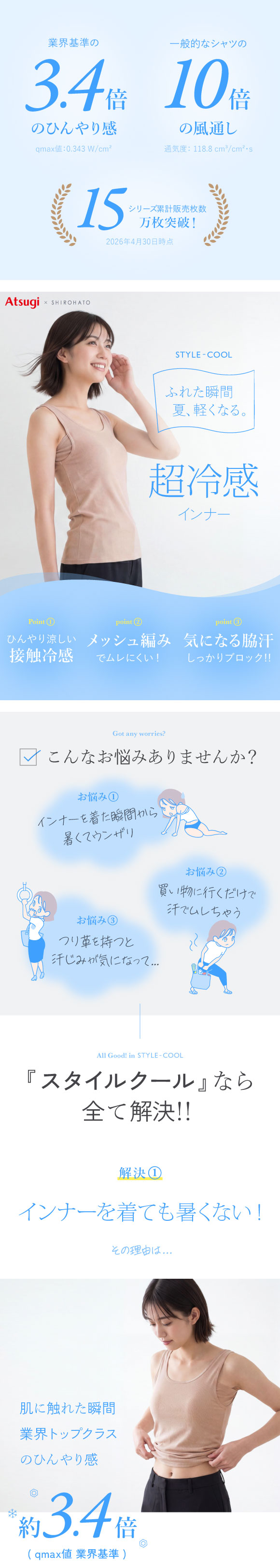 アツギ ATSUGI STYLE COOL タンクトップ 接触冷感 レディース