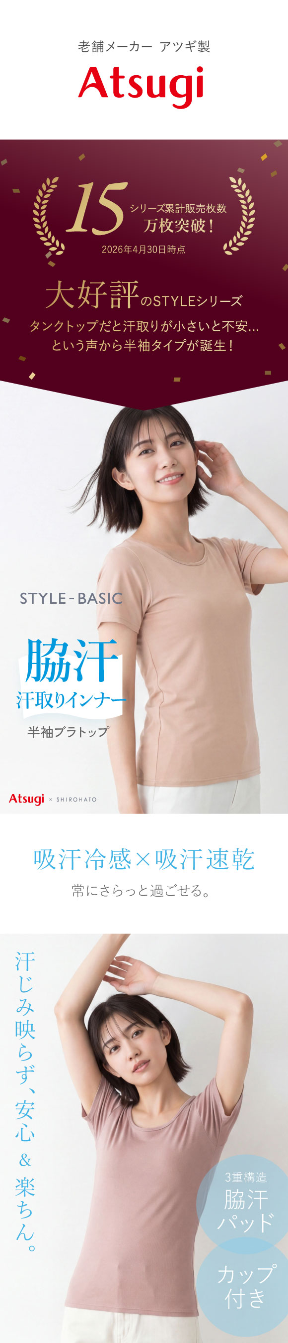 アツギ ブラトップ 半袖 3分丈Tシャツ 透けない 脇汗 汗じみ防止 カップ付き STYLE BASIC スタイルベーシック レディース