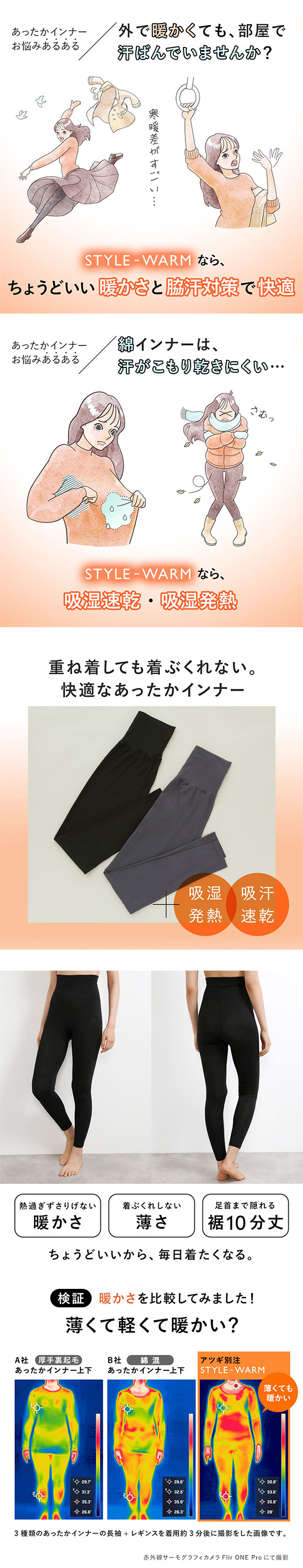 アツギ STYLE WARM 10分丈ボトムス 薄い 軽い 暖かい あったかインナー レギンス SHIROHATO 別注 コラボ レディース ATSUGI