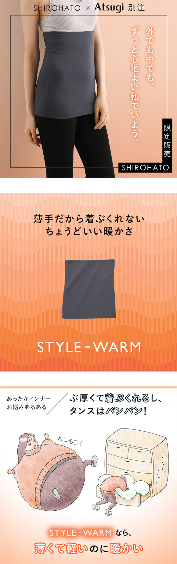 アツギ 腹巻 レディース 腹巻き はらまき STYLE WARM 薄手 薄い 軽い 暖かい あったか SHIROHATO 別注 コラボ ATSUGI