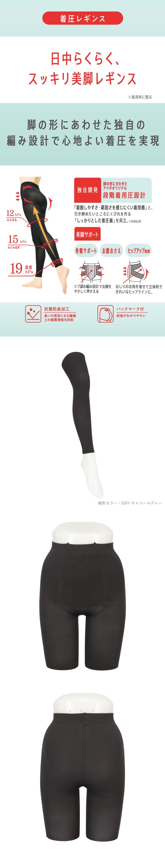 アツギメディカル 10分丈着圧レギンス 足首19hPa Atsugi medical