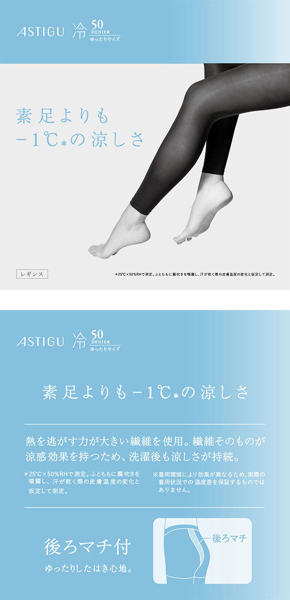 アツギ アスティーグ 涼しさキープ 50デニール10分丈レギンス ゆったりサイズ 自然な素肌感 ATSUGI ASTIGU