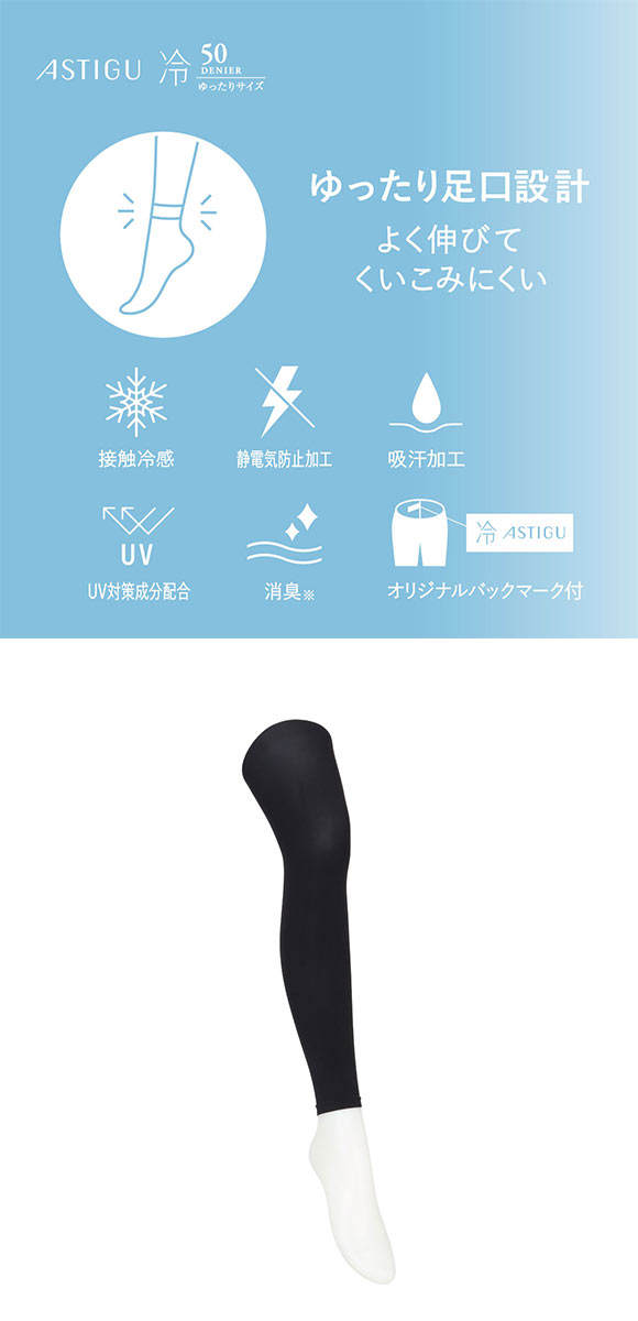 アツギ アスティーグ 涼しさキープ 50デニール10分丈レギンス ゆったりサイズ 自然な素肌感 ATSUGI ASTIGU