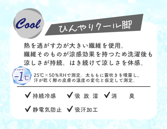 アツギ ATSUGI 冷やしレギンスはじめました。 レギンス 10分丈 持続冷感 50デニール 接触冷感